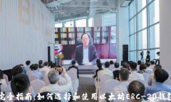 完全指南：如何选择和使
