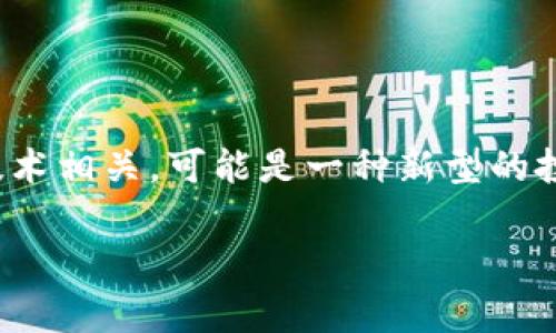 关于“tokenim会被风控吗”这个问题,首先需要了解一下“tokenim”的含义及其背景。Tokenim是一种新兴的数字资产或代币,通常与区块链技术相关,可能是一种新型的投资工具或者交易方式。风控指的是风险控制,通常在金融或者交易领域,企业或平台会针对某些用户或行为进行监控,以降低潜在的风险损失。
### Tokenim的风控分析:如何管理数字资产交易中的风险