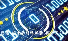 TokenIM 2.0：迅速、安全的转
