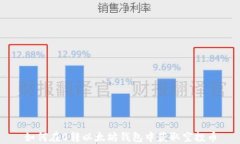 如何在0转以太坊钱包中获