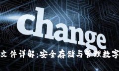 以太坊钱包文件详解：安