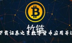 如何安全地下载证券之星