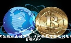 如何注册以太坊钱包：详