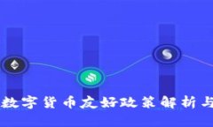 韩国首尔数字货币友好政