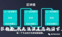很抱歉，我无法满足您的
