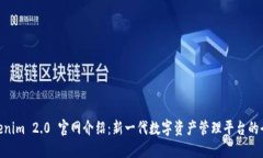 Tokenim 2.0 官网介绍：新一