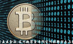 探索未来金融：苏州数字