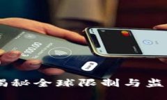数字货币投资禁区：揭秘