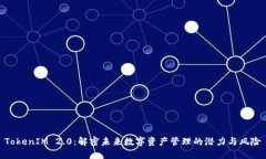 TokenIM 2.0：解密未来数字资