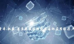 在加密货币和区块链的世