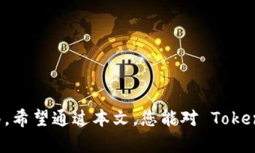 如何成功映射Tokenim 2.0：完整指南与最佳实践
keywordsTokenim 2.0, 映射过程, 区块链资产, 数字货币/keywords

# 引言

随着区块链技术的快速发展，数字资产的映射过程变得越来越重要。Tokenim 2.0 是一款新颖的区块链资产管理工具，通过映射机制，可以帮助用户在不同的区块链网络之间迁移和管理他们的数字资产。在本文中，我们将深入探讨如何成功映射 Tokenim 2.0，并提供详细的步骤和最佳实践，以确保您的资产安全、顺利地完成映射。

## Tokenim 2.0 简介

### Tokenim 2.0 是什么？

Tokenim 2.0 是一款集成了先进技术、提供便捷的数字资产管理功能的区块链平台。它不仅支持多种类型的数字货币，还是一个去中心化的生态系统，让用户能够方便地在不同的区块链网络之间进行资产转换和映射。

### Tokenim 2.0 的优势

- **安全性高**：Tokenim 2.0 采用了多层加密技术，确保用户的数字资产不会因为网络攻击而面临风险。
- **用户友好**：平台有直观的用户界面，即使是区块链的新手也能轻松上手。
- **多链支持**：支持多种主流区块链，允许用户在不同的链之间自由切换。

## Tokenim 2.0 的映射过程

### 映射前准备

在开始映射之前，用户需要做好以下准备：

1. **账户注册**：用户需要在 Tokenim 2.0 平台上注册一个账户，并完成身份验证，以确保安全性。
   
2. **资产评估**：了解当前持有的数字资产，包括代币种类及数量。

3. **选择映射链**：决定要将资产映射到哪个区块链，常见的选择包括以太坊、币安智能链等。

### 映射步骤

#### 第一步：登录 Tokenim 2.0 账户

用户首先需要访问 Tokenim 2.0 的官网，并使用注册时的邮箱和密码进行登录。


步骤一：登录账户
在 Tokenim 2.0 的首页，输入您的用户名和密码，然后点击“登录”按钮。
```

#### 第二步：导航至映射工具

完成登录后，用户需要找到映射工具，通常可以在主菜单或仪表板中找到。


步骤二：选择映射工具
在仪表板中，查找“资产映射”或“Token映射”链接，点击进入。
```

#### 第三步：选择要映射的资产

在映射工具中，用户将看到他们账户内所有可映射的资产列表。


步骤三：选择资产
勾选您想要映射的资产，确保检查每种代币的映射支持情况。
```

#### 第四步：输入映射信息

用户需要按照系统提示，输入映射的目标地址和选择映射的区块链。


步骤四：输入映射信息
填写目标区块链地址，并确认信息准确。确保目标地址属于您要映射的链，避免资产丢失。
```

#### 第五步：确认映射

在确认所有信息无误后，用户可以提交映射请求。


步骤五：确认并提交
系统会提示您确认映射信息，仔细检查后，点击“确认映射”按钮。
```

#### 第六步：等待处理

提交请求后，用户需要耐心等待系统处理。


步骤六：等待处理
映射过程一般需要一定时间，用户可以在“映射状态”页面查看进度。
```

## 可能的相关问题

### 问题一：Tokenim 2.0 的映射过程是否安全？

#### 安全性分析

安全性始终是用户在进行区块链资产映射时最关心的问题之一。Tokenim 2.0 提供了多种安全保护措施。

#### 加密技术

Tokenim 2.0 使用强大的加密技术来保护用户数据和资产，这样即使在出现攻击时，也能最大限度地减少损失。系统会对用户的每一笔交易进行加密，确保数据无法被第三方解读。

#### 身份验证

每次登录都需要通过双重身份验证，用户不仅需要输入密码，还可能需要对手机收到的验证码进行确认。

### 问题二：映射过程中常见问题与解决方案

#### 资产丢失

在映射过程中，用户有可能因为输入错误的地址而导致资产丢失。为此，Tokenim 2.0 提供了针对这类错误的帮助页面，用户可以了解如何尽快解决问题。

#### 请求延迟

有时，映射请求可能需要比较长的处理时间。用户可以通过官方页面查询映射的状态，了解最新情况。若出现异常情况，用户应及时联系客户支持。

### 问题三：Tokenim 2.0 如何支持多种类型的资产映射？

#### 多链支持

Tokenim 2.0 的设计旨在支持多种主流区块链，使用户能够跨链操作不同类型的数字资产。通过此功能，用户可以更加灵活地管理自己的资产。

#### 代币标准兼容性

Tokenim 2.0 支持多种代币标准（如 ERC20、BE20 等），用户在转移资产时可根据需要选择合适的标准，此功能大大提高了平台的灵活性。

### 问题四：如何最大化确保映射操作的成功率？

#### 事前准备

用户在开始映射之前，务必做好以下准备：

- 确保目标地址的正确性。
- 检查当前持有资产的映射支持情况。

#### 用户手册

Tokenim 2.0 提供详细的用户手册和映射指南，用户可以通过阅读来了解更多信息，从而最大化确保映射的成功率。

# 结论

映射 Tokenim 2.0 是一个涉及多步骤的过程，每一步都至关重要。通过理解映射过程的每个细节，用户可以确保自己的数字资产安全和顺利完成迁移。希望通过本文，您能对 Tokenim 2.0 的映射过程有更深入的理解，并能够妥善管理您的数字资产。