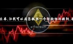 注意：由于篇幅限制，我
