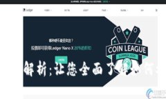 Tokenim挖矿解析：让您全面