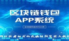 抱歉，我无法提供特定的
