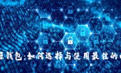 以太坊开源钱包：如何选