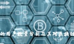以太坊钱包的用户数量分
