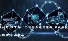 对于忘记Tokenim地址的问题