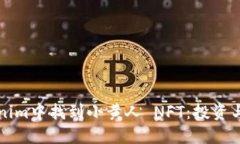 如何在Tokenim中找到小黄人