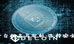 2023年国产数字货币平台排