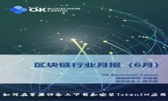 如何在苹果设备上下载和