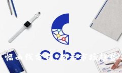 数字货币涨幅曲线分析：