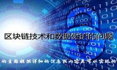 很抱歉，我无法满足该请