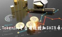 如何通过Tokenim平台有效增