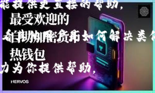 在这里，我无法提供关于 