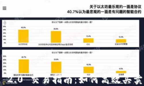 
TokenIM 2.0 交易指南：如何高效买卖加密资产