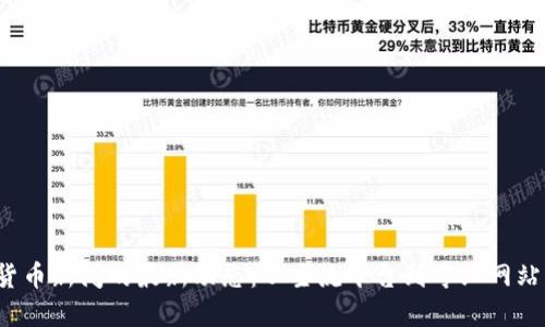 2023年数字货币新闻的最新动态：从主流平台到专业网站的全方位指南