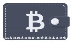 Tokenim与狗狗币的结合：加