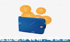 Tokenim 2.0 钱包备份指南：