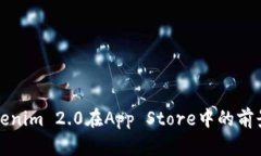 深入探讨Tokenim 2.0在App S