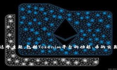 关于“tokenim可以卖币吗”