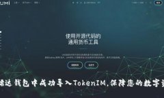 如何在镭达钱包中成功导