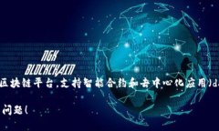 TokenIM使用的是以太坊（