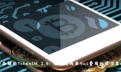 全面解析TokenIM 2.0: 解决高