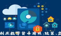 深入解析澳大利亚数字货