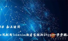 ## 和关键词如何利用Toke