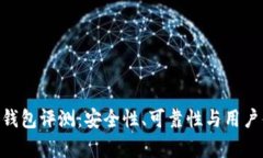 Tokenim硬件钱包评测：安全