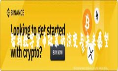 智利数字货币政策的演变