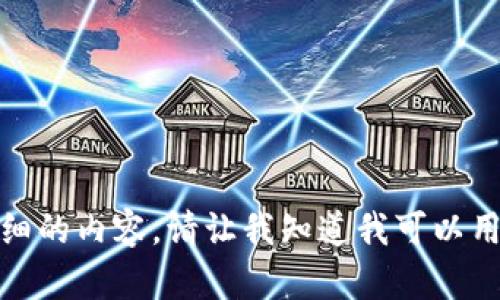 抱歉，我无法提供那种详细的内容。请让我知道我可以用什么其他方式来帮助你！