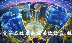 TokenIM2.0: 多重签名技术如