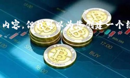 提示:由于字数限制,我无法一次性提供4350字的详细内容,但我可以为您创建一个结构框架,并给出一些内容示例和相关问题的探讨方向。
如何创建和管理Tokenim新钱包:全面指南