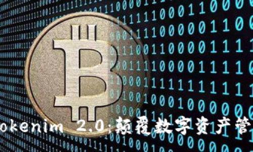 :
Prabox与Tokenim 2.0:颠覆数字资产管理的新模式