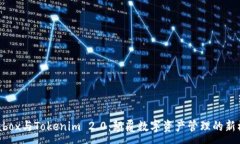:Prabox与Tokenim 2.0：颠覆数