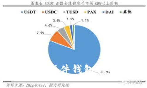 如何确保Tokenim硬件钱包的安全性:全面指南
