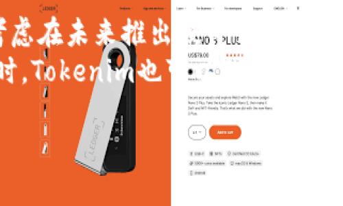 Tokenim属于硬件钱包吗？

硬件钱包, Tokenim, 数字货币, 加密资产/guanjianci

Tokenim概述
在数字货币发展迅猛的今天，安全性成为了投资者最关心的问题之一。Tokenim作为一款新兴的数字货币钱包，被广泛讨论。那么，Tokenim究竟属于硬件钱包吗？硬件钱包又是什么呢？本文将深入探讨这两个问题，并提供关于Tokenim的详细信息。

硬件钱包的定义与功能
硬件钱包是一种专为存储和管理加密货币而设计的物理设备。它通常具有以下几个重要功能：
ul
    listrong安全存储：/strong硬件钱包将私钥保存在离线环境中，防止被黑客攻击或恶意软件盗取。/li
    listrong多种货币支持：/strong许多硬件钱包支持多种不同的数字货币，提供用户便利。/li
    listrong交易签名：/strong硬件钱包可以在离线状态下签署交易，从而保障交易的安全性。/li
    listrong易于备份与恢复：/strong用户可以方便地备份和恢复钱包，通过助记词或种子短语来实现。/li
/ul

Tokenim的功能与特点
Tokenim是一款面向用户的加密货币钱包，主要定位于数字资产的存储和管理。虽然它具有优良的用户体验和多种功能，但是否属于硬件钱包则值得探讨。
首先，Tokenim提供多种数字货币的支持和简单的操作流程。用户可以方便地进行数字货币的购买、出售和转账，同时持有多种加密资产。
其次，Tokenim在安全性方面采取了一些有效措施，如两步验证、加密存储等。但是，Tokenim主要依赖于软件而非硬件进行加密和存储，因此它未能完全实现硬件钱包所具有的高安全性。

为什么Tokenim不属于硬件钱包
尽管Tokenim具备许多钱包必须的功能，但我们可以从以下几个方面分析其为何不属于硬件钱包：
ul
    listrong存储方式：/strong硬件钱包通过物理设备来离线存储私钥，而Tokenim则更依赖于软件解决方案，私钥可能存储在云端或手机上，这使得安全性大打折扣。/li
    listrong易受攻击：/strong软件钱包比起硬件钱包更容易受到网络攻击，黑客可以通过各种手段入侵软件钱包，盗取用户的资产。/li
    listrong缺乏物理设备：/strong硬件钱包是具体的物理产品，而Tokenim是一款软件应用，没有独立的设备支持。/li
    listrong用户数据存储：/strong在使用硬件钱包时，用户数据几乎不与互联网连接，而Tokenim则需要互联网进行数据同步，存在潜在的泄露风险。/li
/ul

Tokenim的应用场景与发展前景
虽然Tokenim不属于硬件钱包，但其在数字货币管理中的应用场景仍然非常广泛。许多用户倾向于使用Tokenim等软件钱包进行小额交易或日常消费，因为其操作便捷，适合快速使用。
从发展前景来看，随着区块链技术的不断更新迭代，Tokenim可能会逐步升级其安全机制，逐渐东山再起。此外，Tokenim还可以结合去中心化金融(DeFi)等新兴趋势，提供更丰富的功能和服务，吸引更多用户。

相关问题探讨
问题一：硬件钱包和软件钱包有哪些具体区别？
硬件钱包和软件钱包在数字资产管理上有着本质的区别。硬件钱包是具备独立物理结构的设备，直接关注安全性，而软件钱包则是基于应用程序开发的，易于操作但相对安全性较低。硬件钱包在生成和存储私钥时完全离线，能够有效规避网络攻击，而软件钱包则需要网络连接，并存在被黑客侵入的风险。
此外，硬件钱包通常支持更高的资产总量和类型，而且使用便捷。用户需要在硬件设备上手动签入交易，非专业用户学习曲线相对较陡。而软件钱包虽然使用简便，却可能面临相应的安全隐患，包括账户被盗、数据丢失等问题。这样的风险使得在进行低频的高额交易时，用户往往更倾向于选择硬件钱包。

问题二：如何选择合适的硬件钱包？
选择硬件钱包时，需要考虑多个因素。首先，兼容性是非常重要的一点，用户需要确保所选钱包能够支持其持有的多种数字货币。其次，品牌和信誉也十分关键，选择一些知名品牌能更有保障，如Ledger、Trezor等。安全性是硬件钱包的命脉，用户需关注钱包的安全认证和多重身份验证特点。
此外，使用体验也不容忽视，简单直观的操作界面可以大大提升用户的便捷度，因此在选购时切勿忽视产品的评测和用户反馈。最后，考虑售后服务与产品保修也相当重要，确保在出现问题时能够及时获得帮助。

问题三：Tokenim的用户体验如何？
Tokenim的用户体验在许多用户中得到了良好的反馈。界面设计现代，操作流畅，使得即便是新手用户也能快速上手。用户可以通过简单的注册流程创建钱包账户，随后便可以进行充值、转账等操作。
此外，Tokenim在交易过程中提供实时的市场数据，帮助用户做出更明智的决策。操作上，Tokenim支持一键转账，用户只需输入接收者地址和金额，就可以轻松完成交易。此外，函数化的设计理念还使得用户可以很方便地管理个人资产。这些设计都提升了用户的整体使用感受。

问题四：未来Tokenim的发展方向是什么？
Tokenim未来的发展方向可能体现在几个重要领域。首先，增强安全性将是其重中之重，在物理硬件方面引入更多安全防护措施。例如，可以考虑在未来推出硬件钱包版本，提升用户的安全保障。其次，Tokenim可能会增加去中心化金融（DeFi）等新兴功能，以适应市场的变化。这包括提供流动性挖矿、质押等服务。
最后，Tokenim还可以积极拓展其生态系统，与更多的区块链项目合作，推出各类创新服务。这将有助于提高用户粘性，吸引更多的投资者。同时，Tokenim也可以借助这条路径提升自身的品牌影响力，进一步推动数字资产市场的发展。

希望以上内容能够为您理解Tokenim及其与硬件钱包的关系提供帮助！
