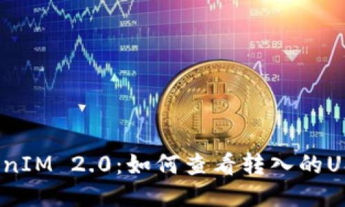 TokenIM 2.0：如何查看转入的USDT?