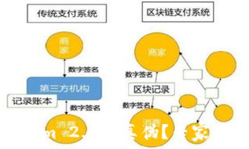  
如何辨别Tokenim 2.0的真伪？专家看法与实用指南